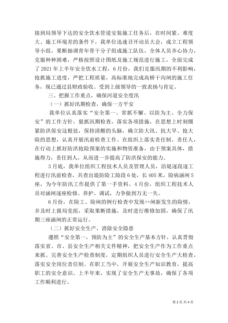 水利工作总结（十）_第2页