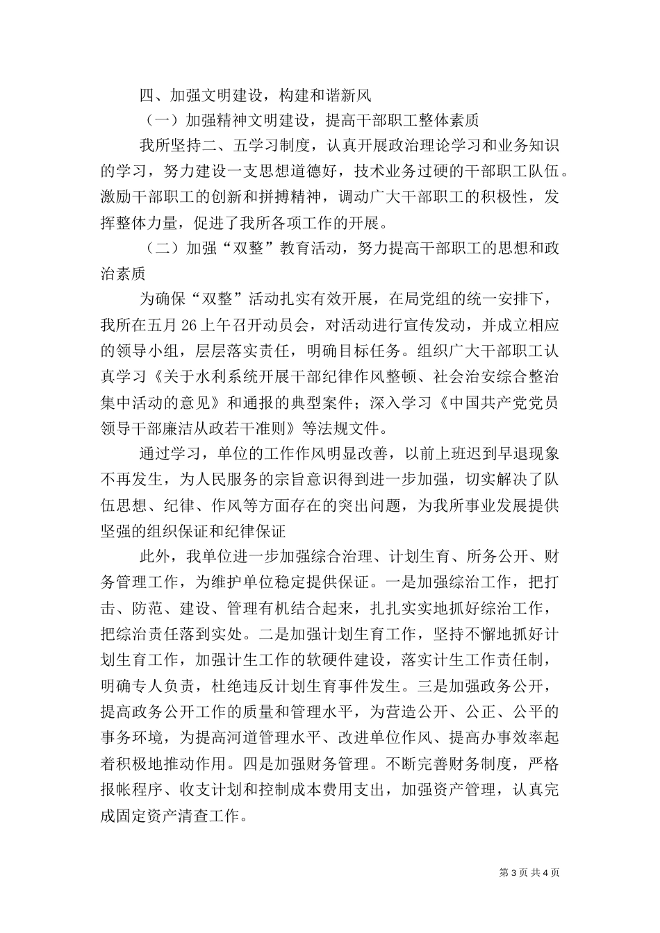 水利工作总结（十）_第3页