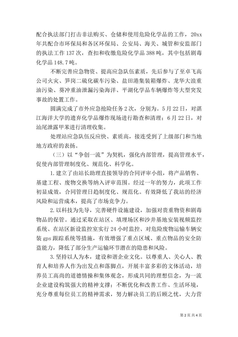 环保副局长在处理站年终总结大会上的讲话（一）_第2页