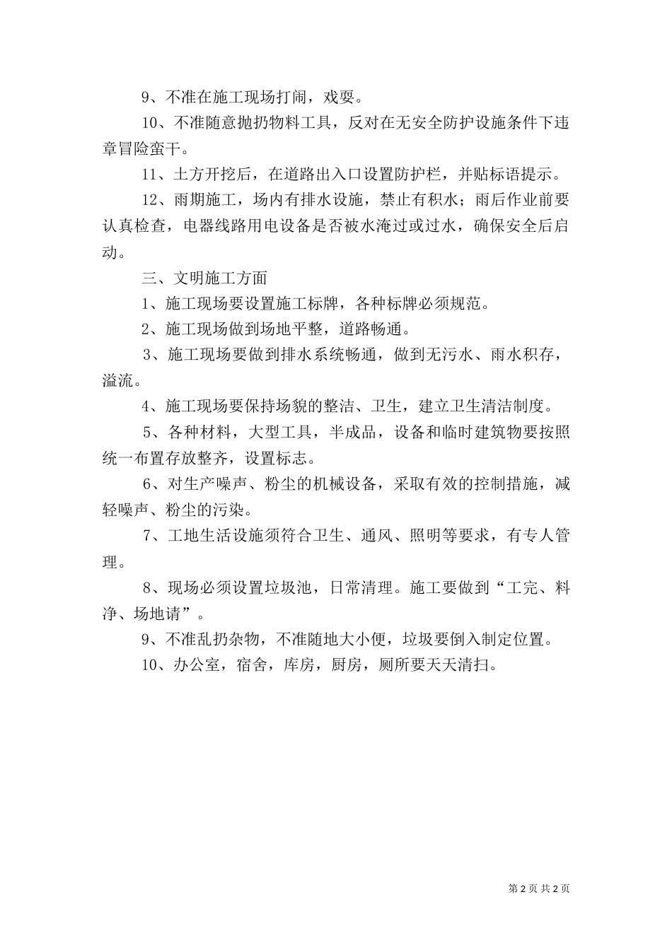 三级安全教育工作总结_第2页