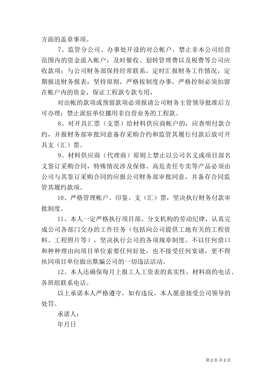 外派人员专项审计报告（二）_第2页