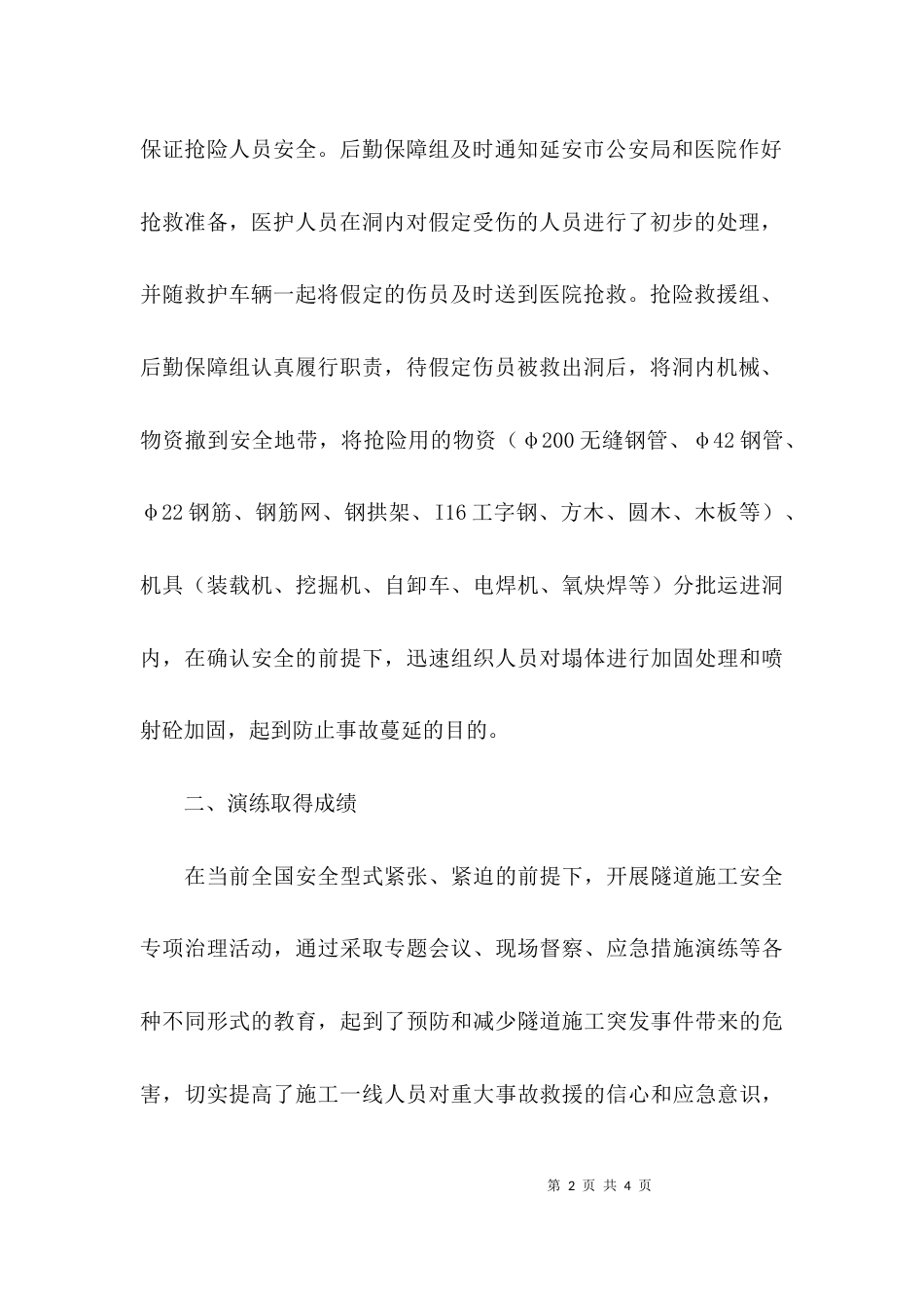 单位应急预案演练的总结_第2页
