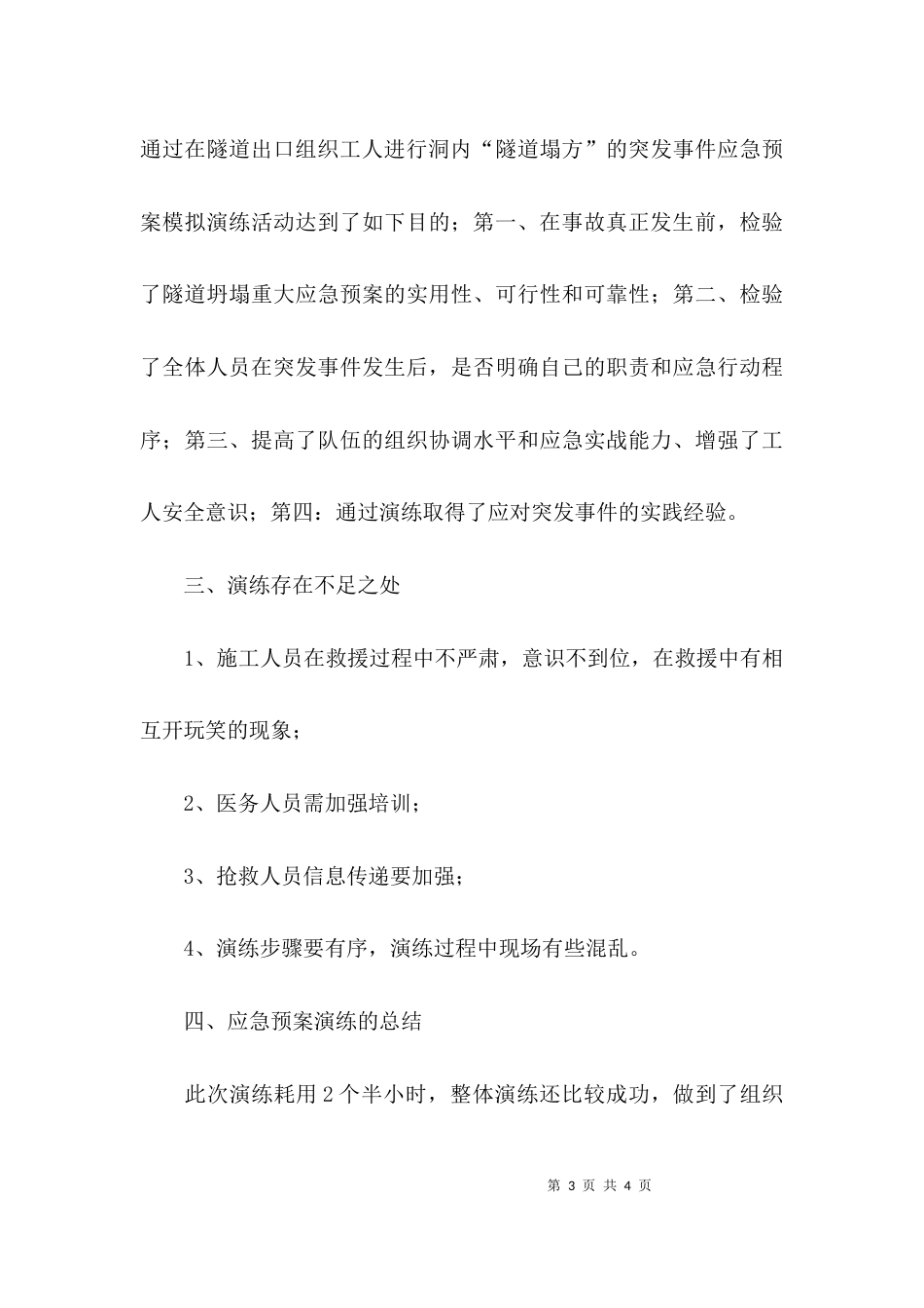 单位应急预案演练的总结_第3页