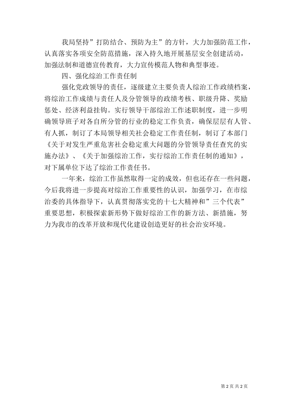 最新综治述职报告范文_第2页