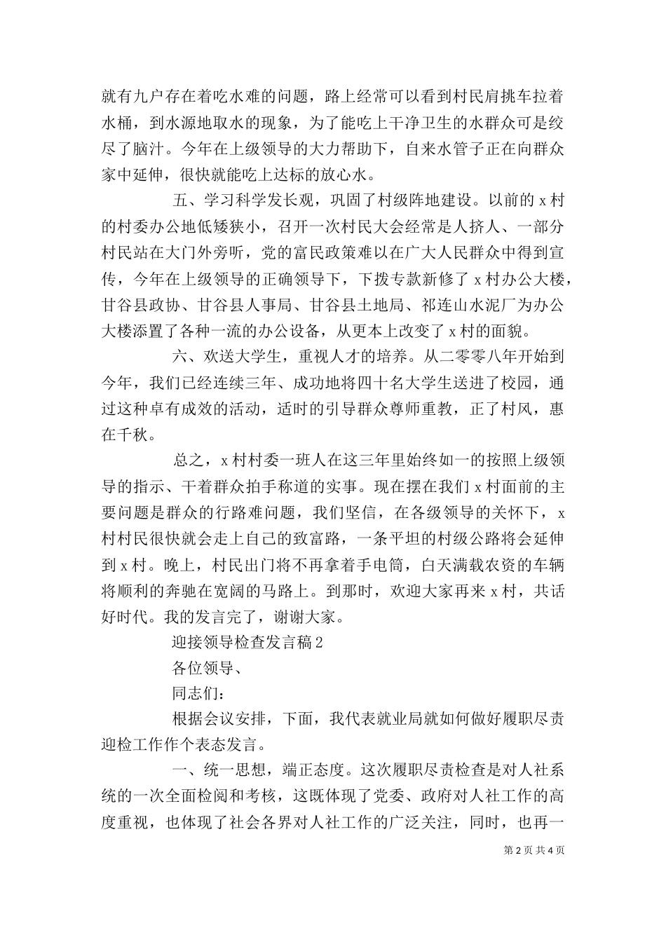 精选迎接领导检查发言稿范文_第2页