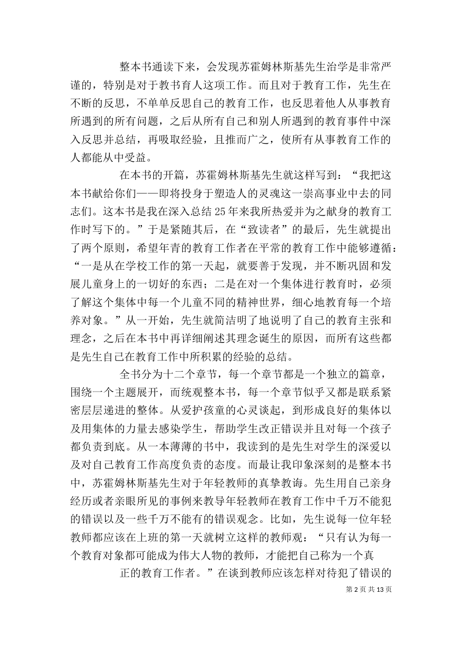 读《要相信孩子》有感_第2页