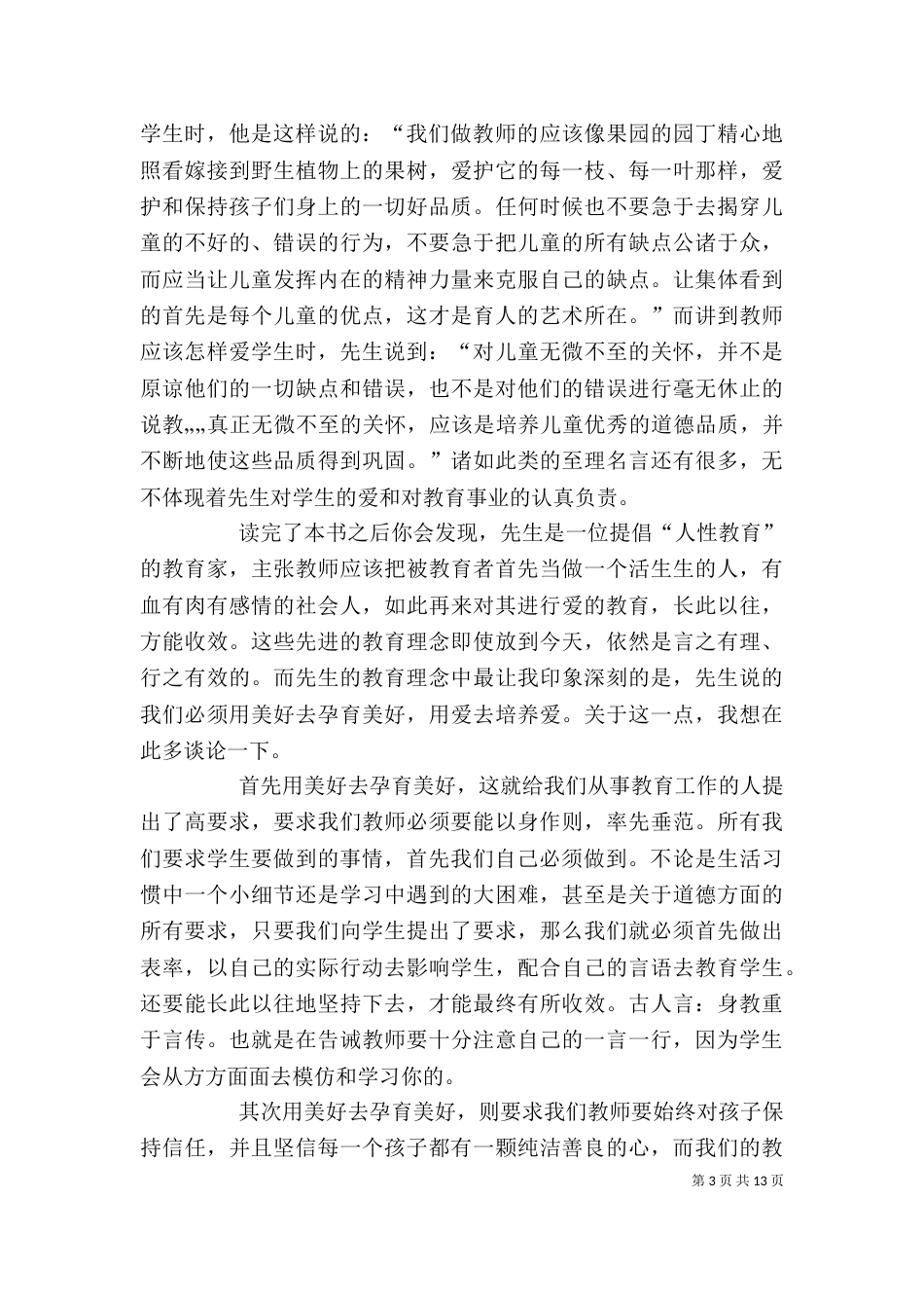 读《要相信孩子》有感_第3页