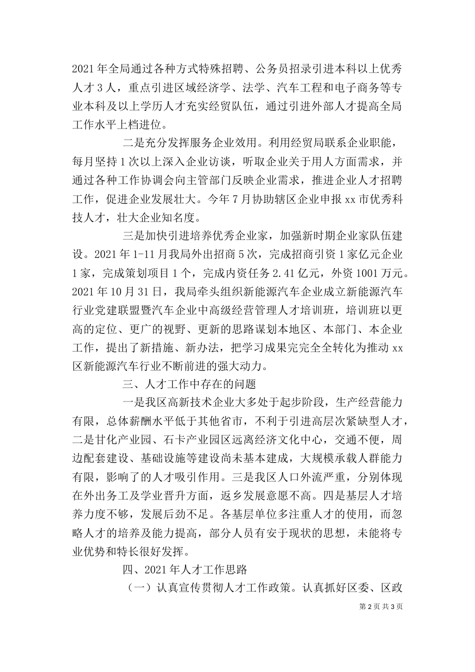 经济贸易局2021年人才工作述职报告_第2页