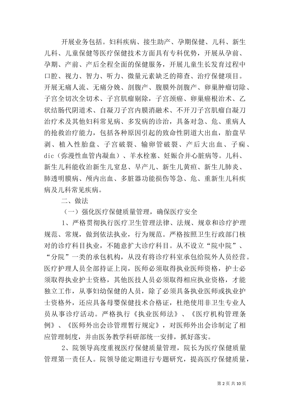 开展医院管理年活动情况汇报_第2页
