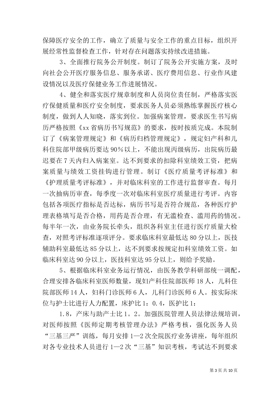 开展医院管理年活动情况汇报_第3页