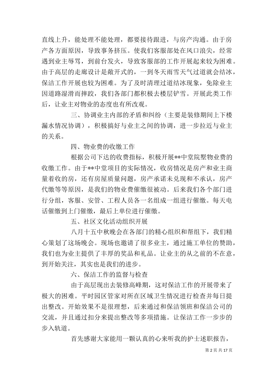 个人述职报告（共9篇）_第2页