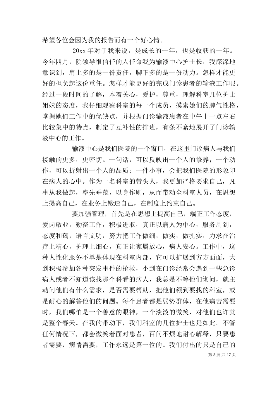 个人述职报告（共9篇）_第3页