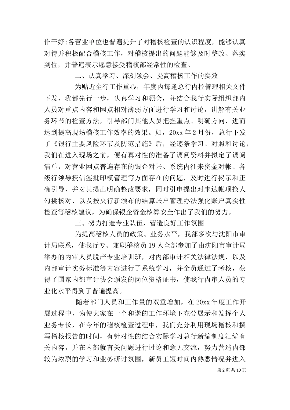 银行述职报告【最新】（一）_第2页