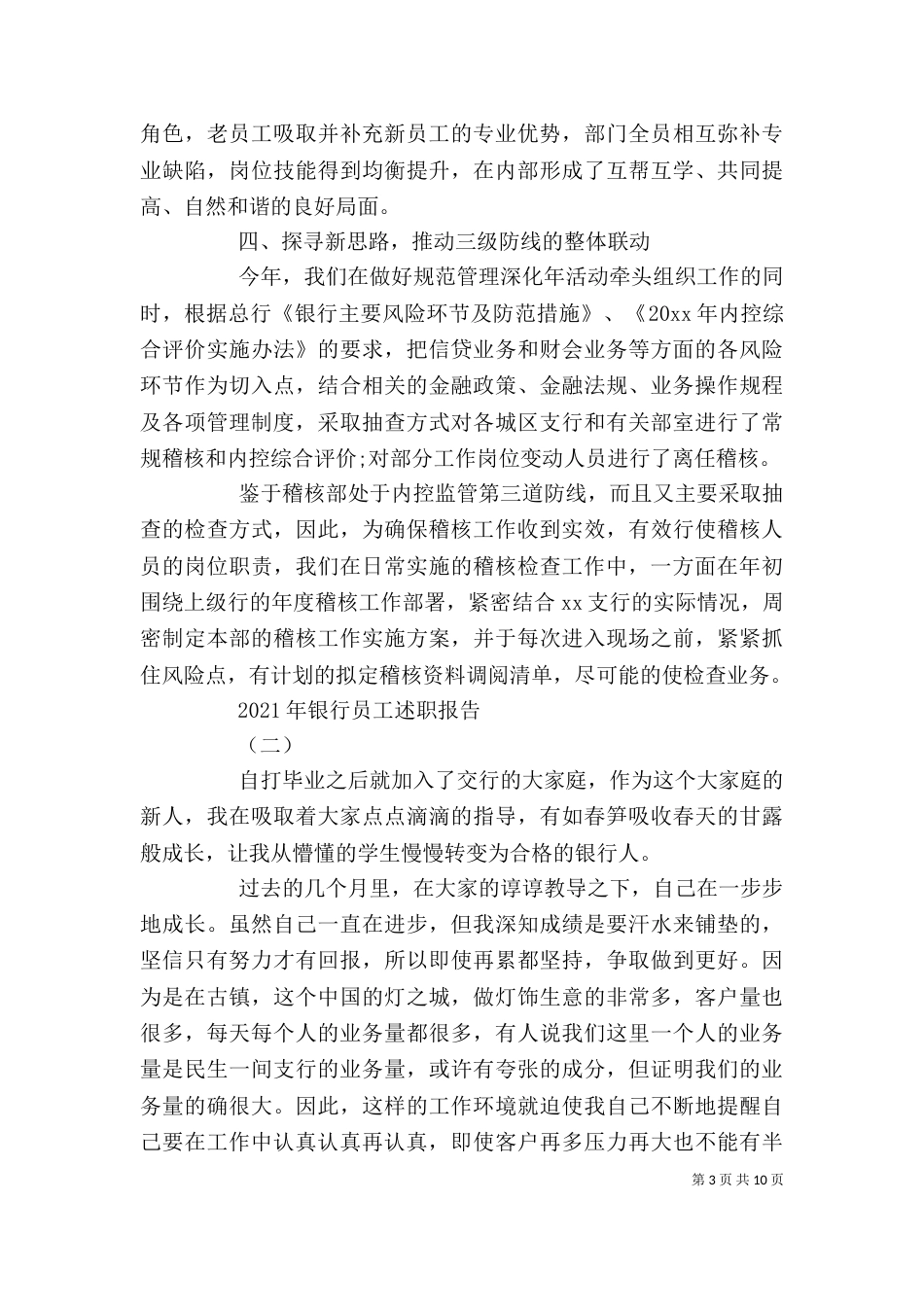 银行述职报告【最新】（一）_第3页