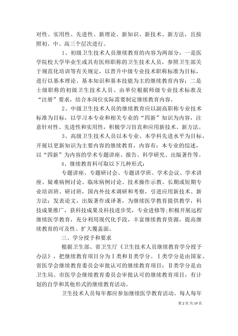 继续教育学习月活动实施方案及心得_第2页