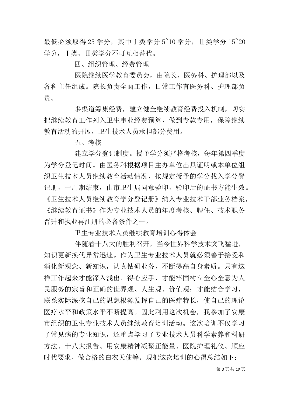 继续教育学习月活动实施方案及心得_第3页