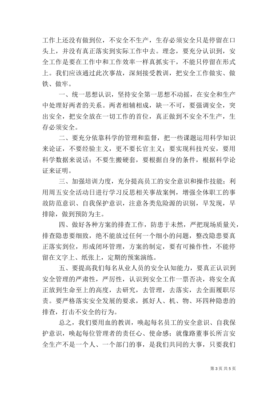 个人安全反思心得范文_第3页