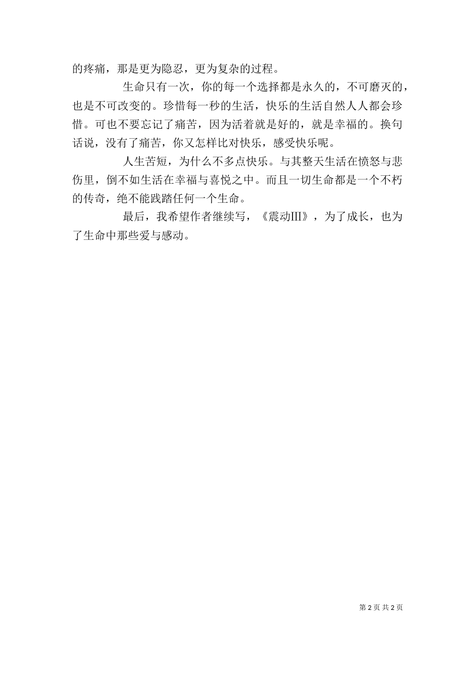 读《震动2》有感（四）_第2页
