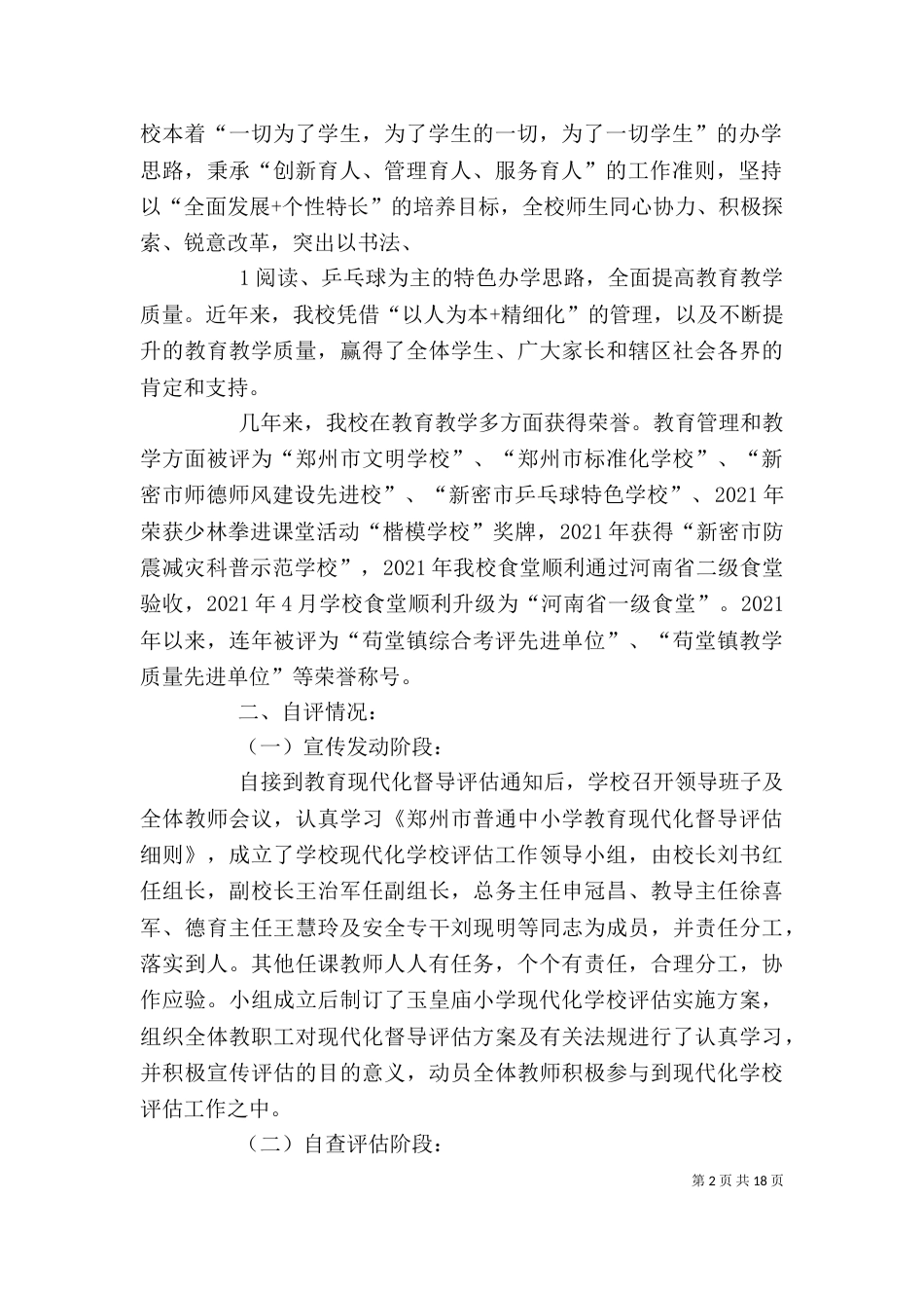 教育现代化自评报告（二）_第2页
