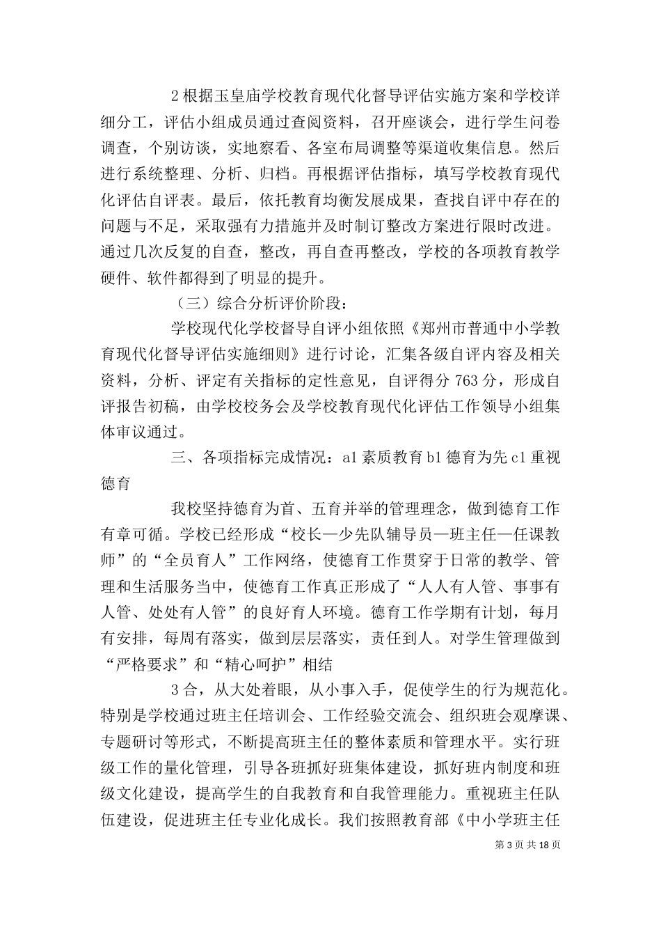 教育现代化自评报告（二）_第3页