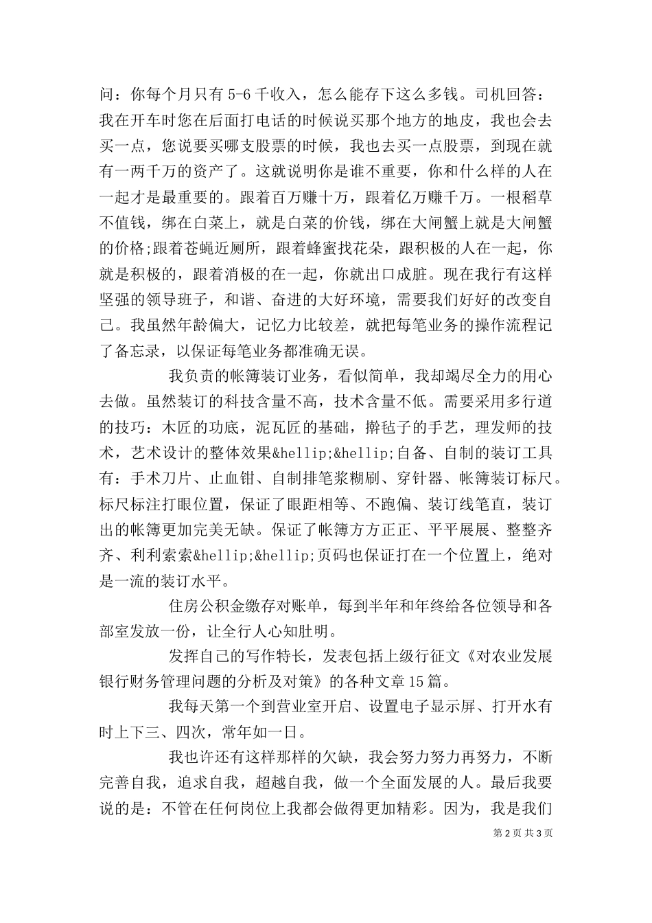 银行工作人员2021年度述职报告_第2页