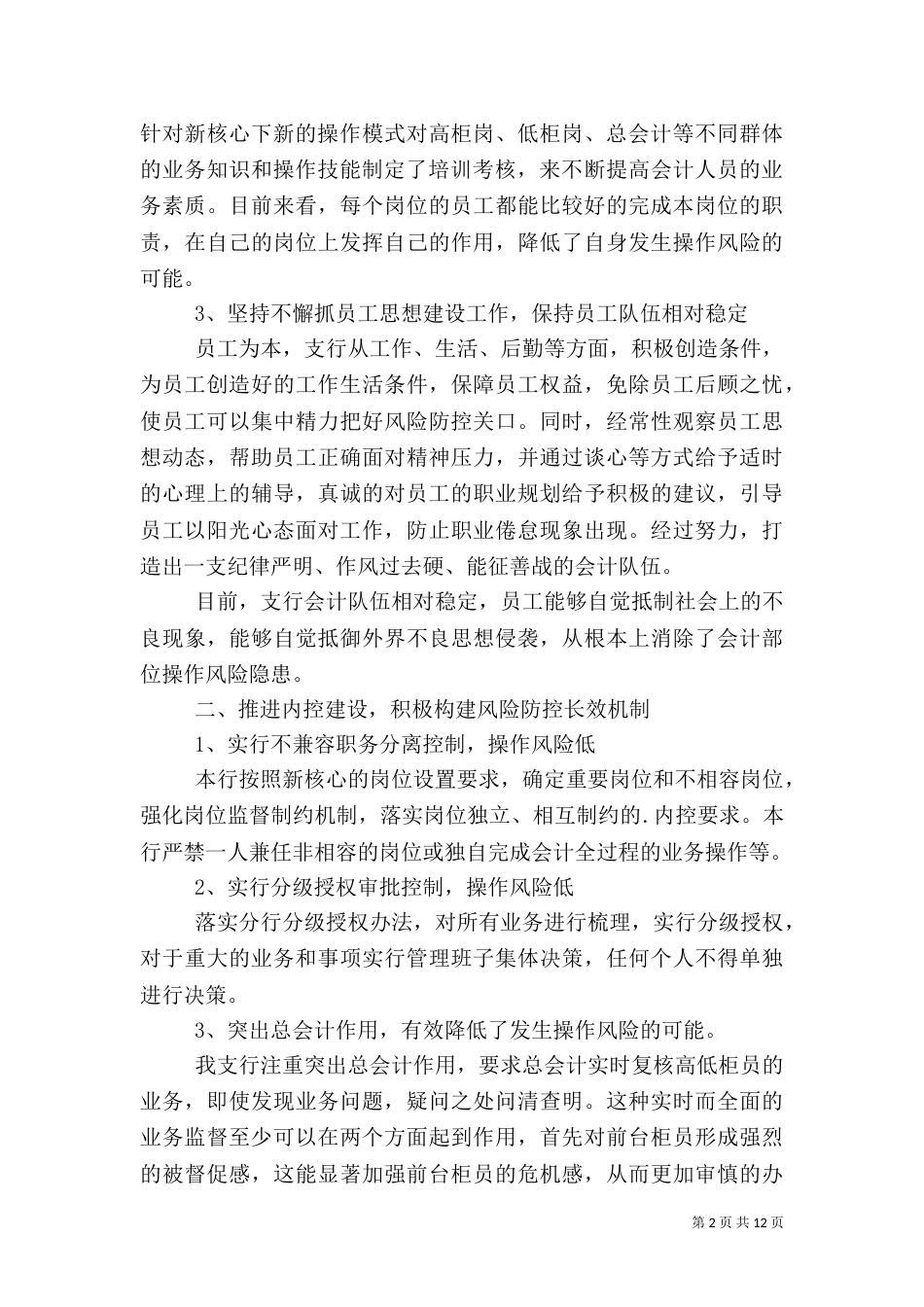 操作风险学习心得体会范文_第2页