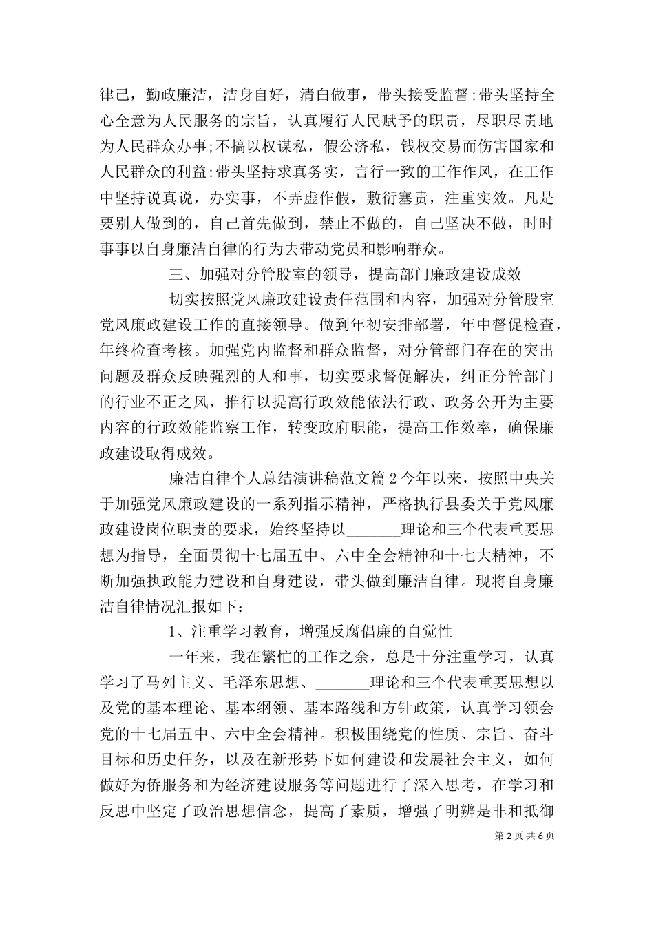 廉洁自律个人总结演讲稿范文_第2页