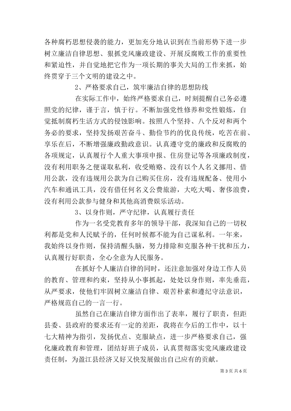 廉洁自律个人总结演讲稿范文_第3页