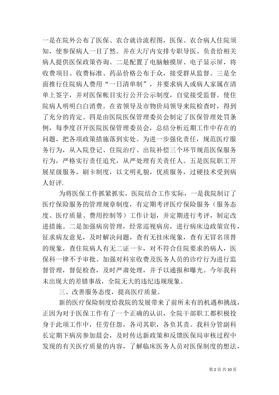 医院医保科工作总结（三）_第2页