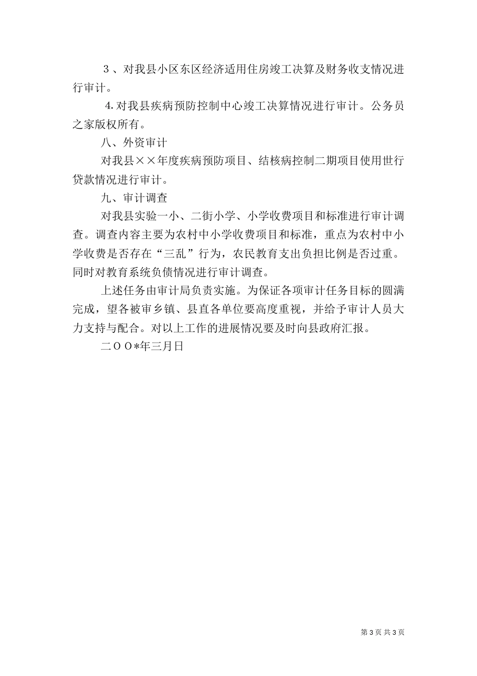 审计工作计划（七）_第3页