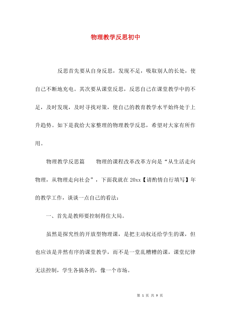 物理教学反思初中_第1页