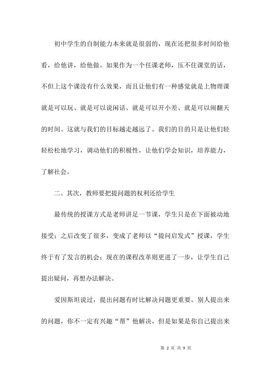 物理教学反思初中_第2页