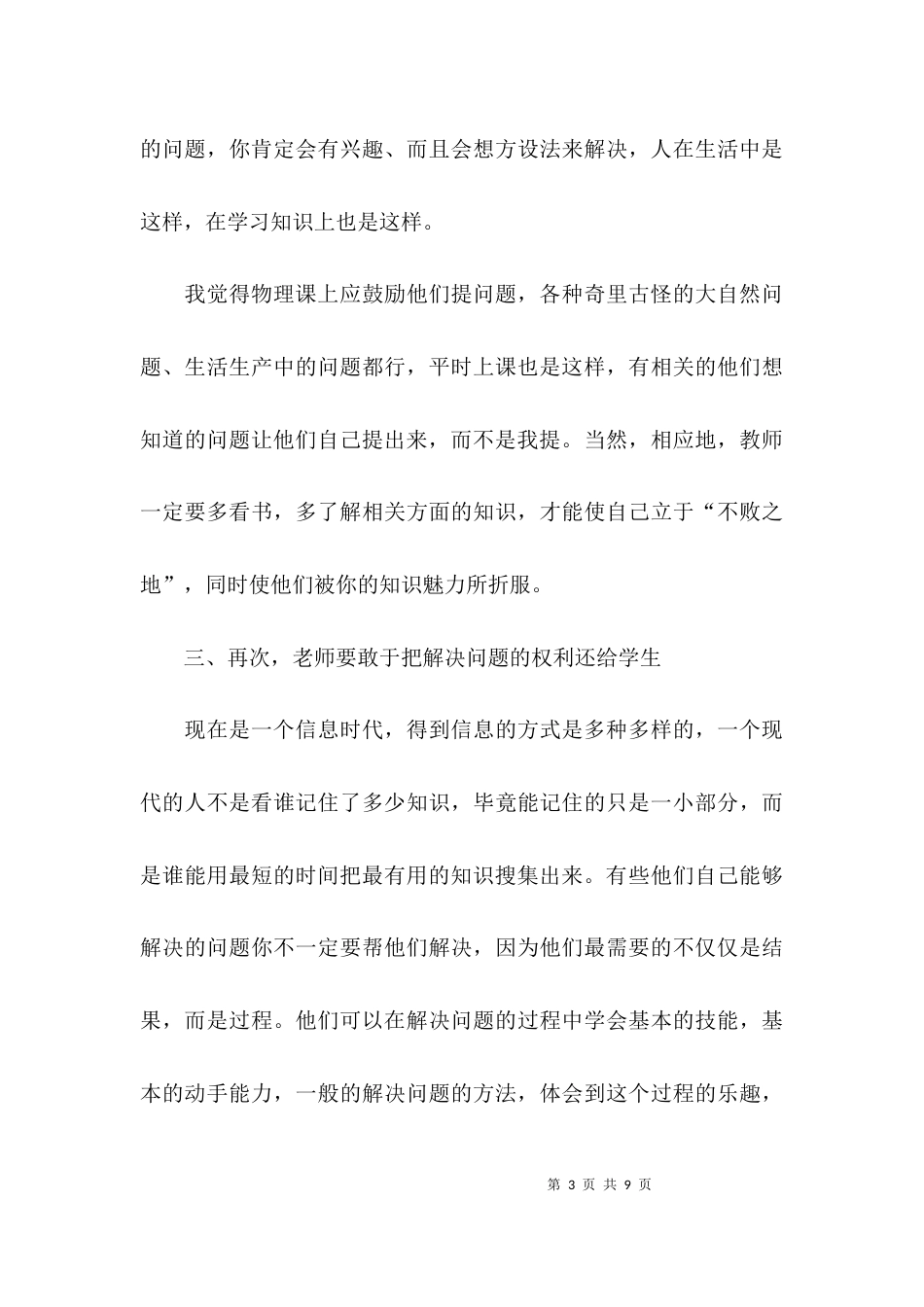 物理教学反思初中_第3页