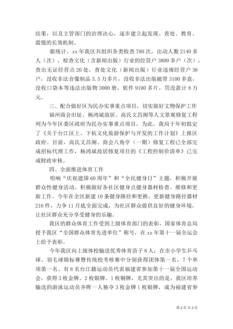 文化体育局工作总结范文_第2页