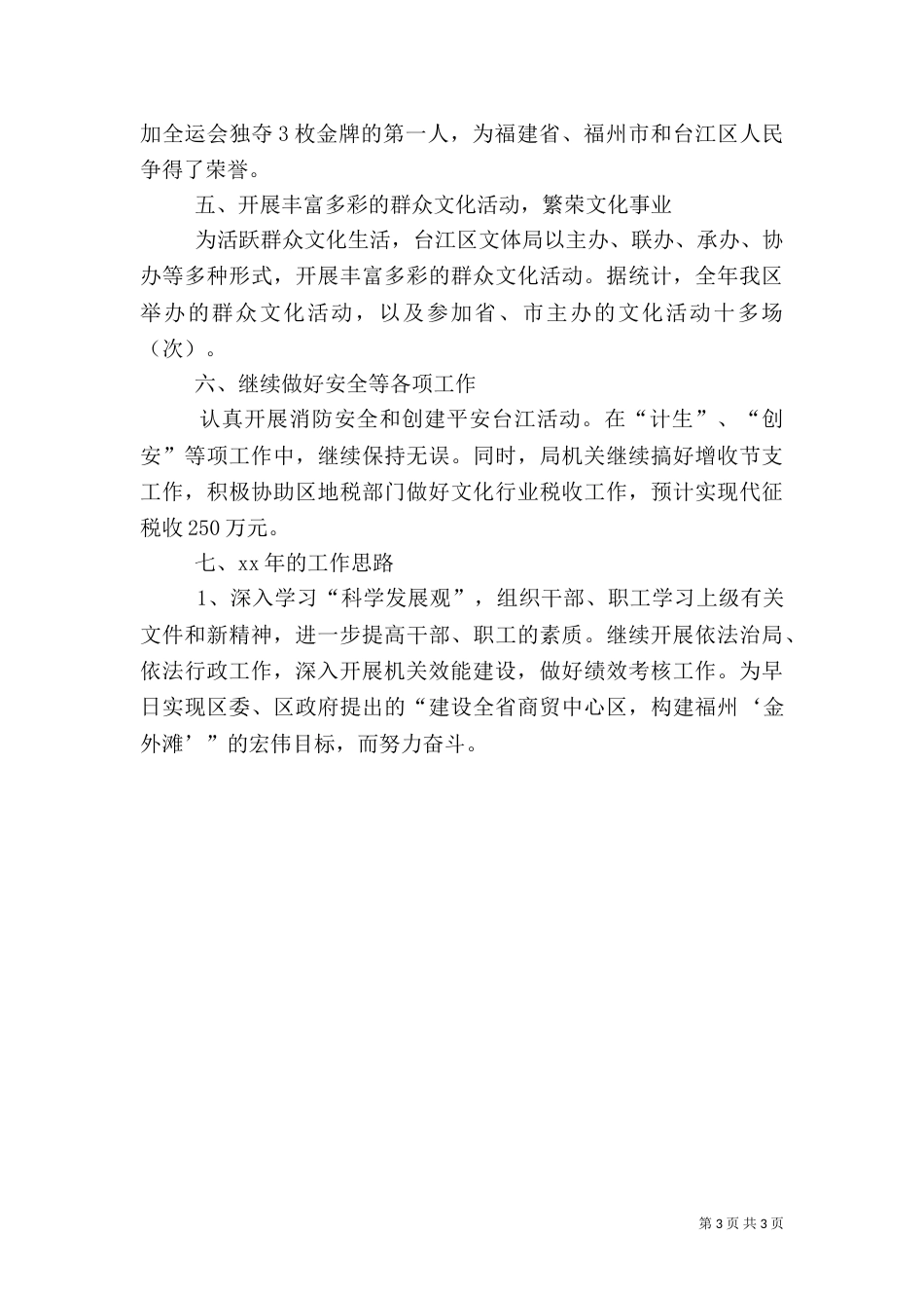 文化体育局工作总结范文_第3页
