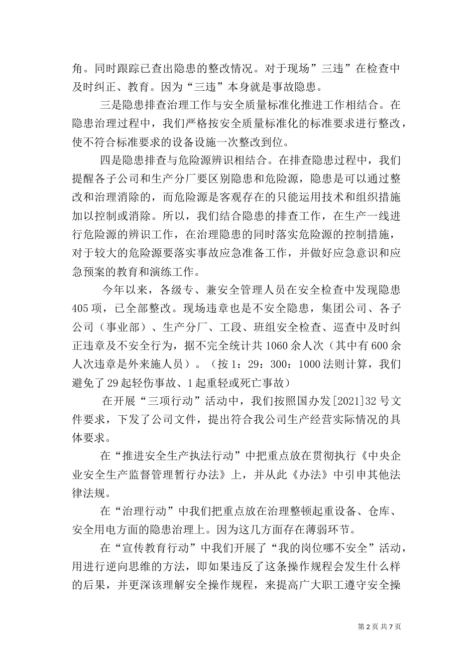 安全生产工作情况汇报(九)_第2页