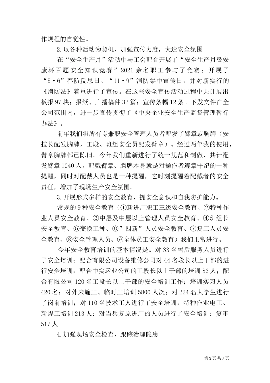 安全生产工作情况汇报(九)_第3页