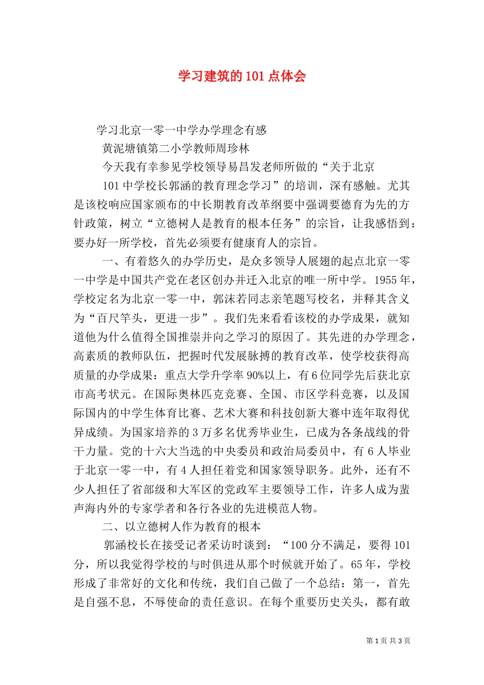 学习建筑的101点体会（二）_第1页
