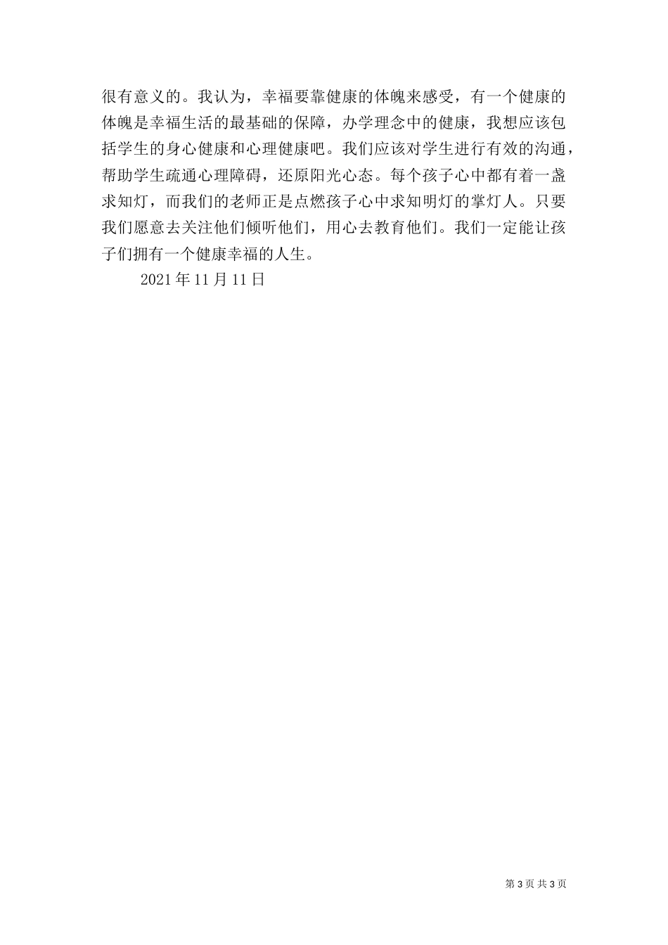 学习建筑的101点体会（二）_第3页