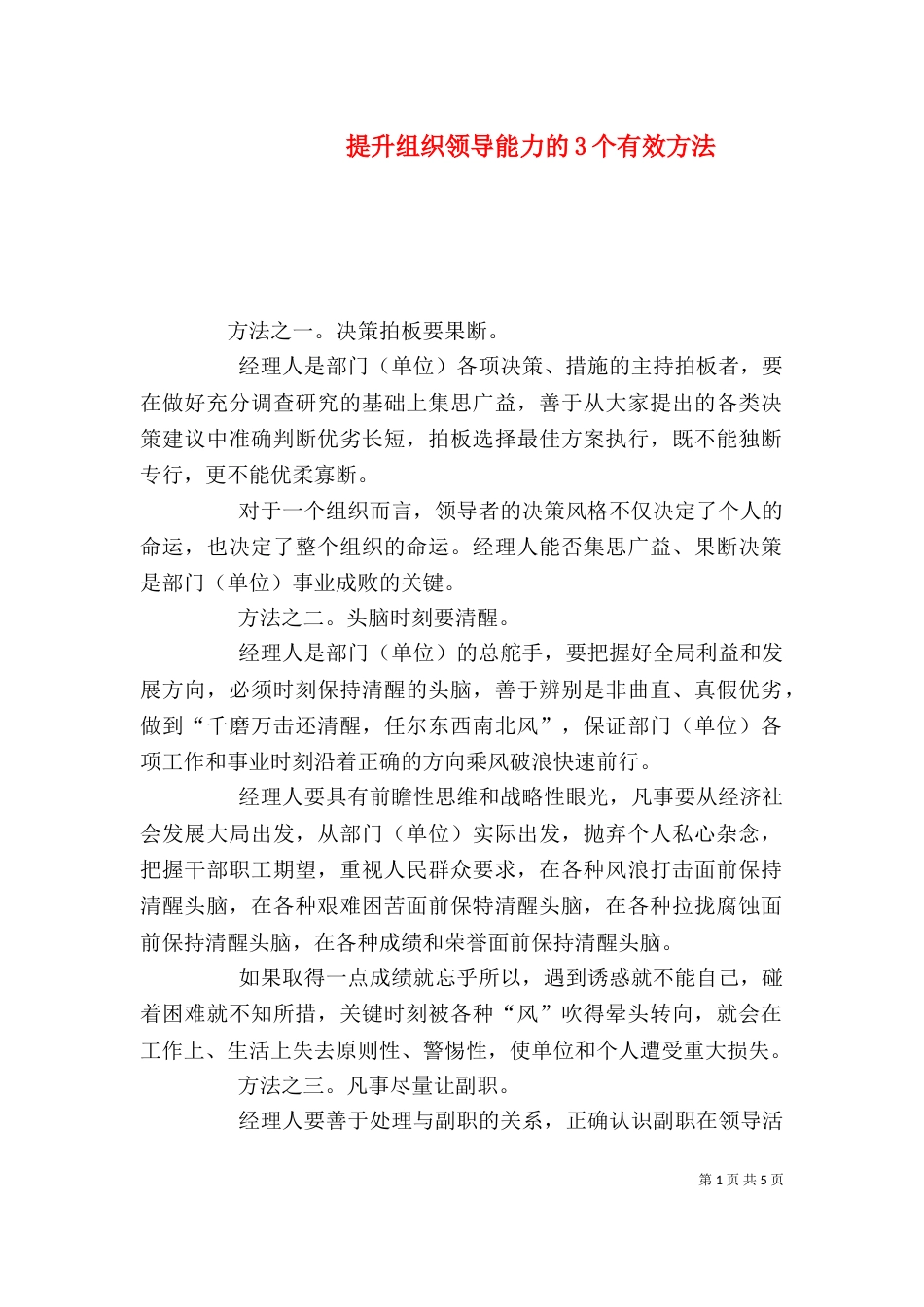 提升组织领导能力的3个有效方法（一）_第1页