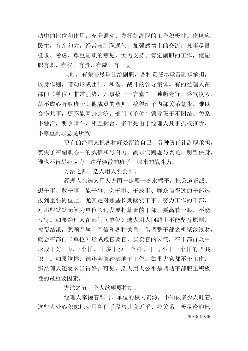 提升组织领导能力的3个有效方法（一）_第2页