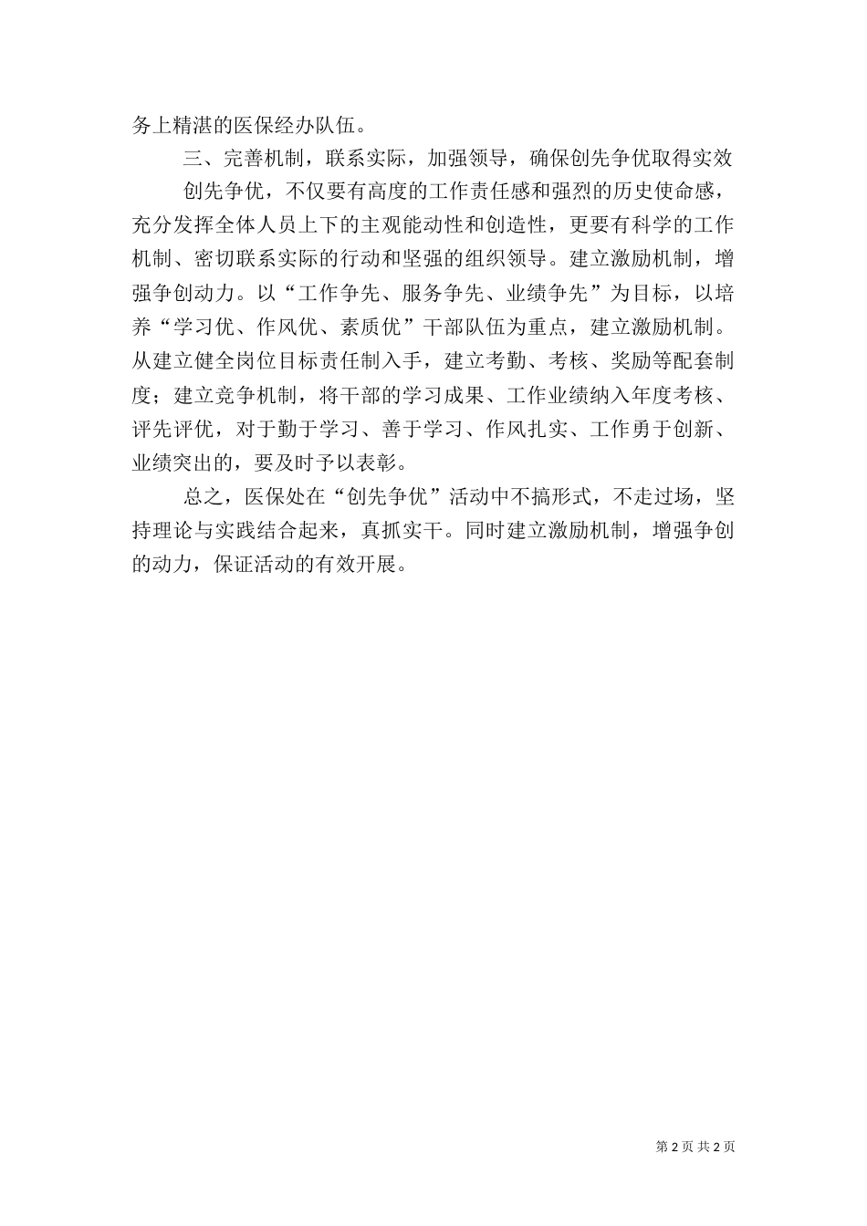 医保处创先争优心得体会_第2页