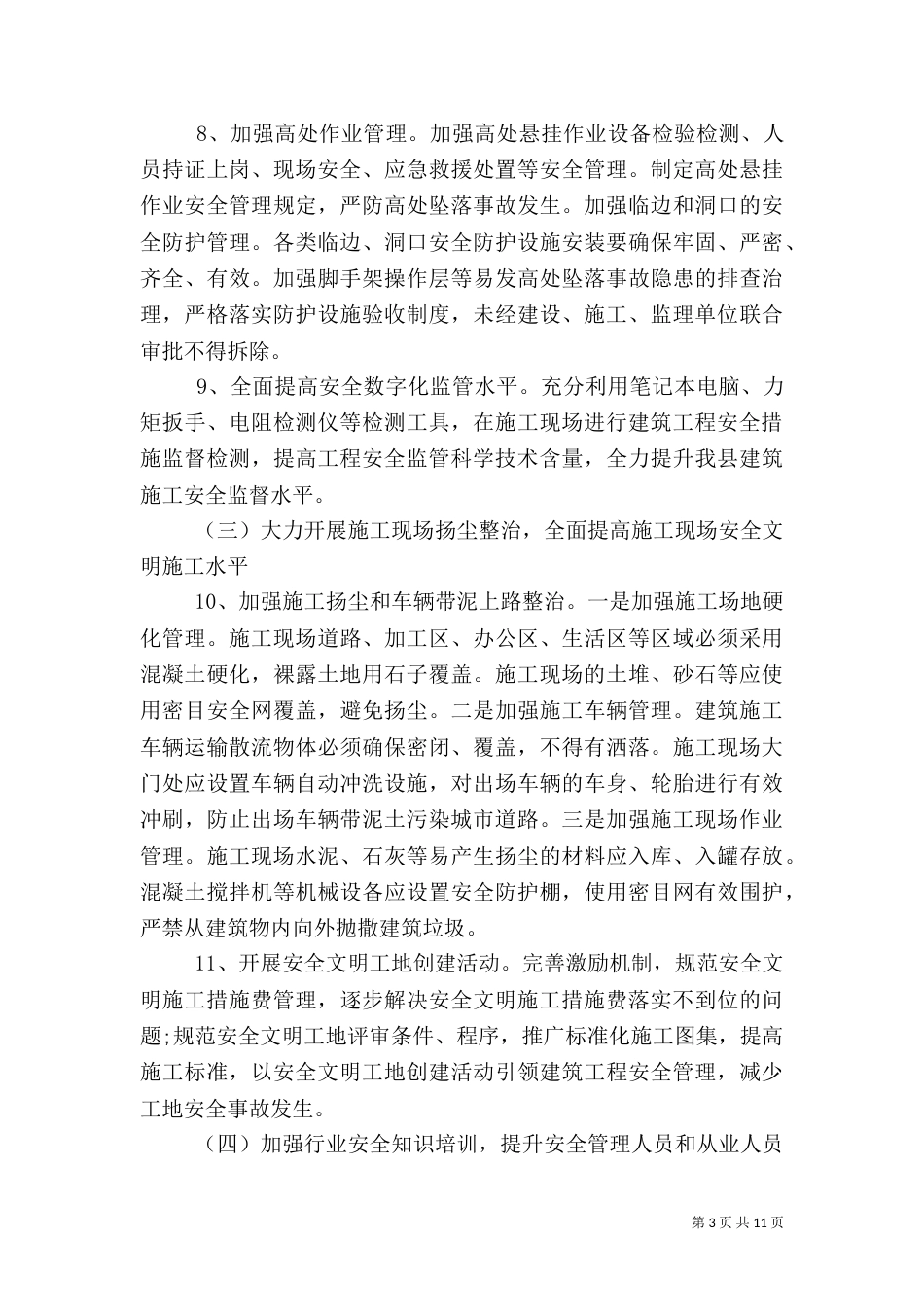 建筑施工安全工作计划_第3页