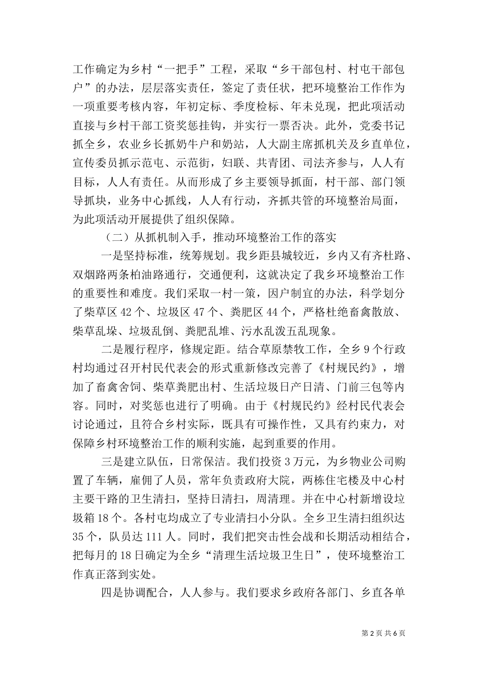 农村环境整治情况汇报（二）_第2页