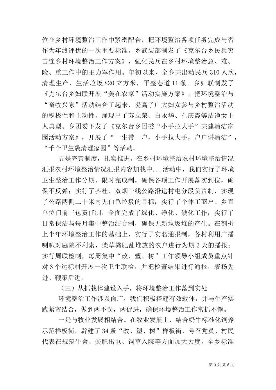 农村环境整治情况汇报（二）_第3页