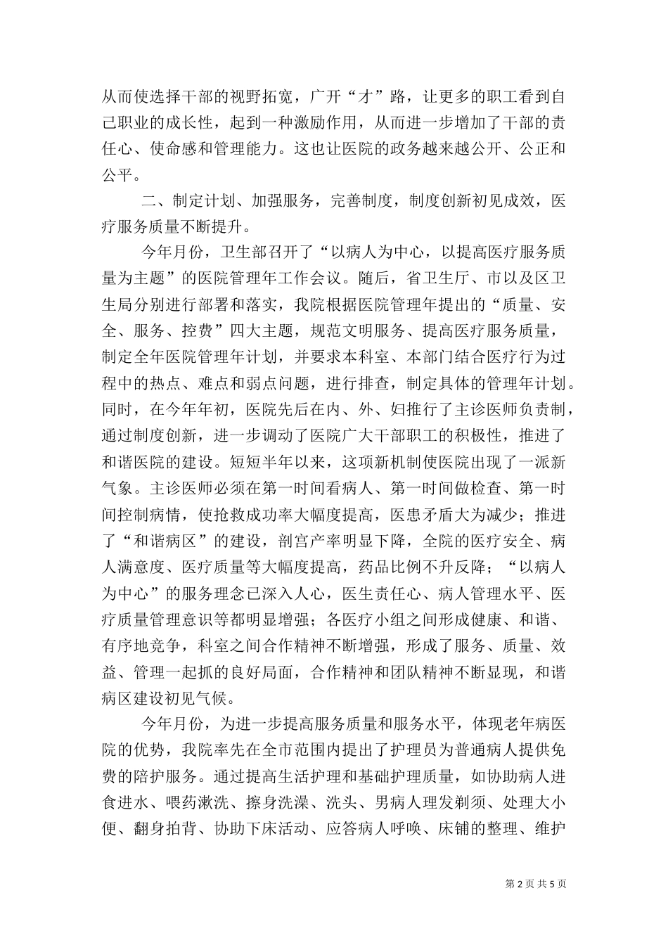 医院上半年工作总结（二）6_第2页