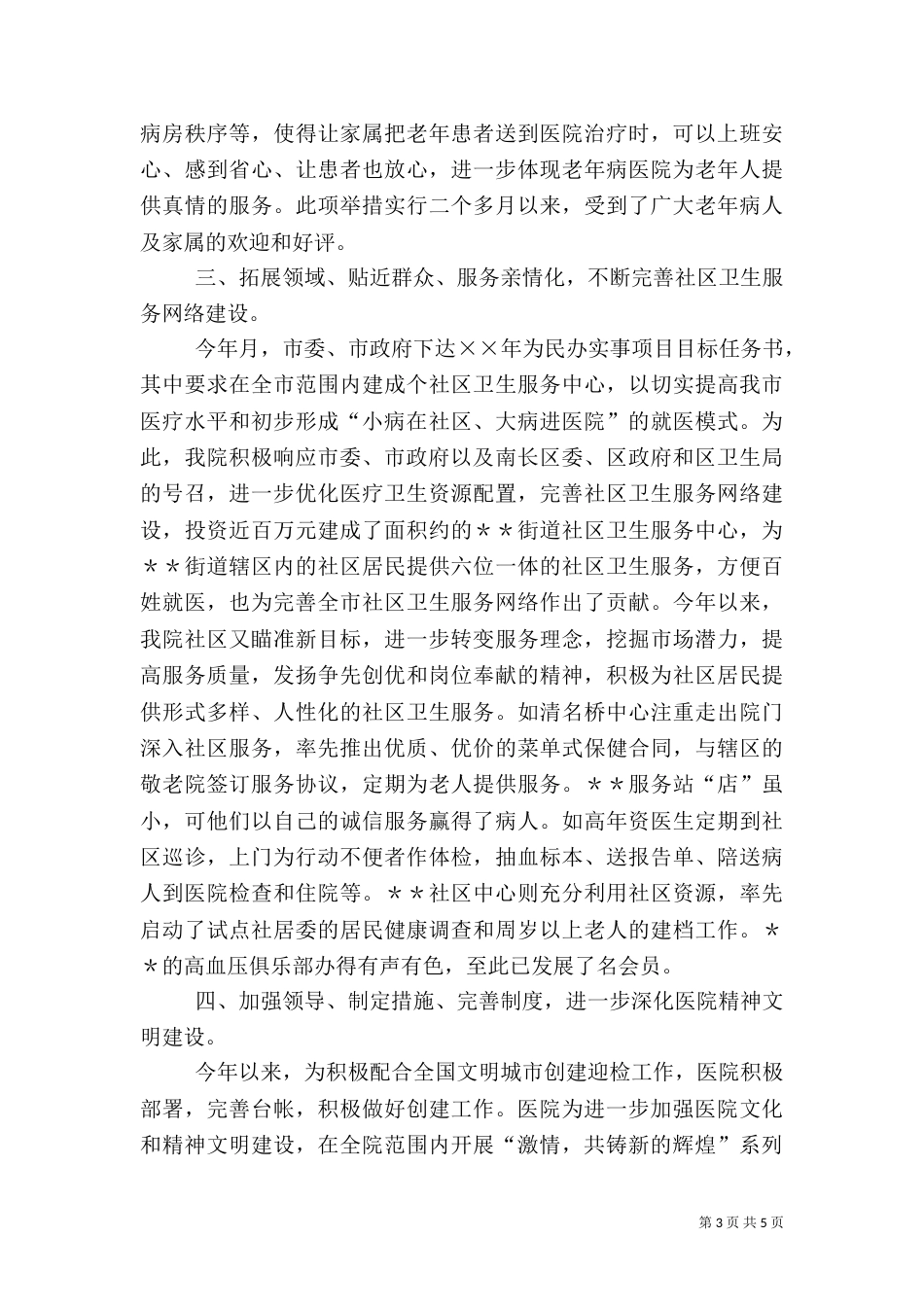 医院上半年工作总结（二）6_第3页
