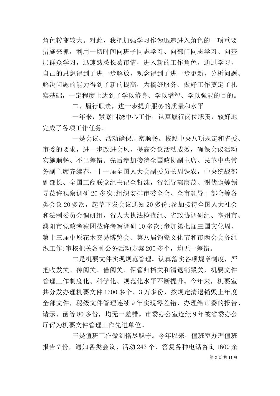 办公室主任工作总结范文_第2页