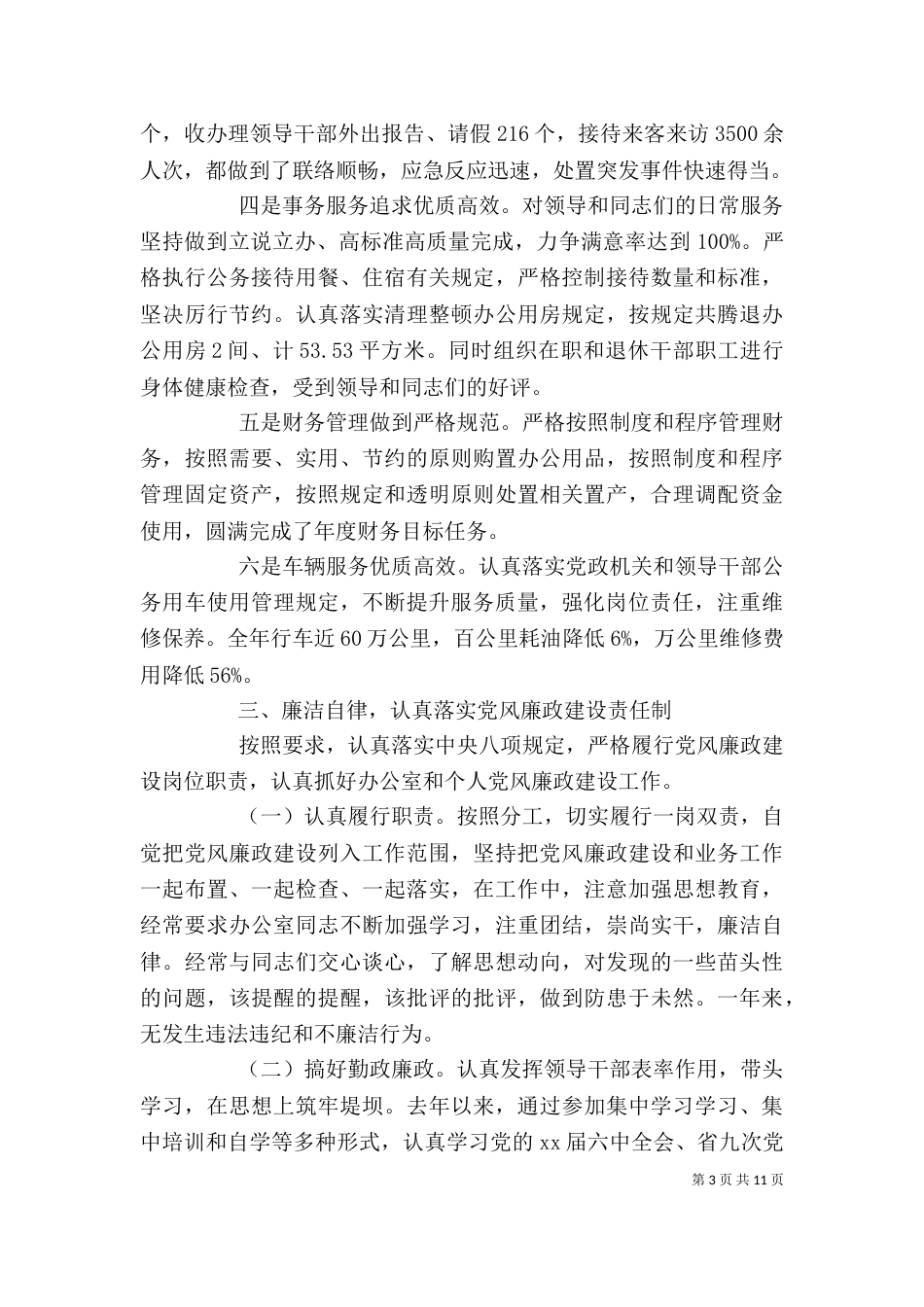 办公室主任工作总结范文_第3页