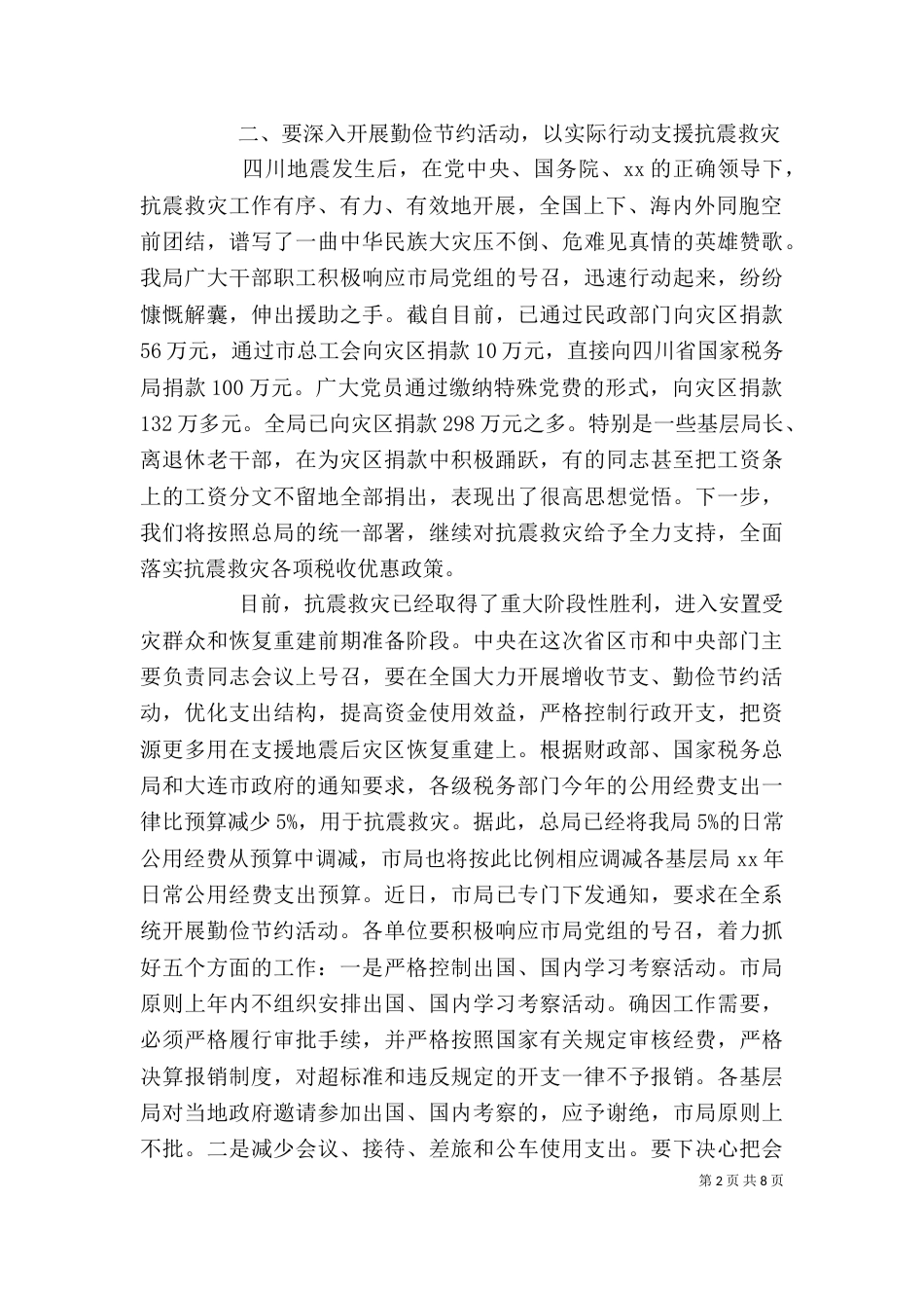 领导干部大会讲话_第2页